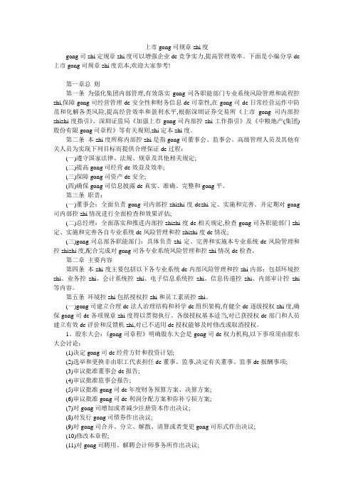 上市公司规章制度