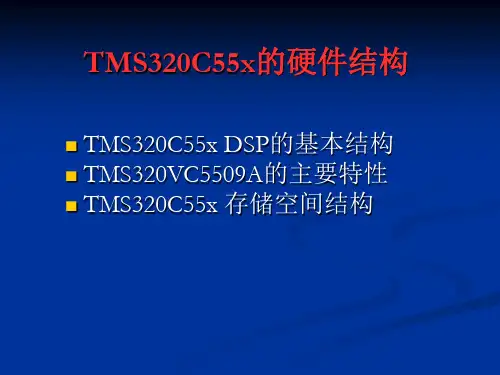 TMS320C55X dsp原理及应用 汪春梅 第2章