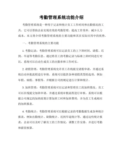 考勤管理系统功能介绍