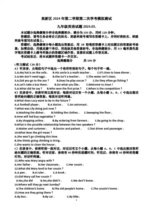 2024年济南高新区九年级中考英语二模考试试题(含答案)