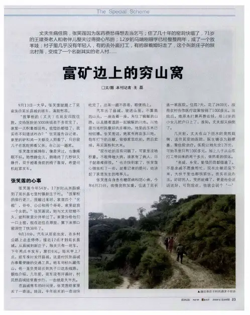 富矿边上的穷山窝
