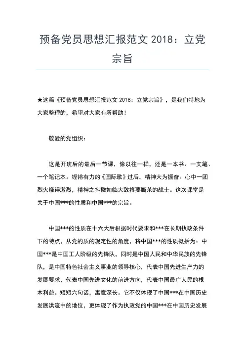2019年最新党员发展对象培训心得体会范文思想汇报文档【五篇】 (3)