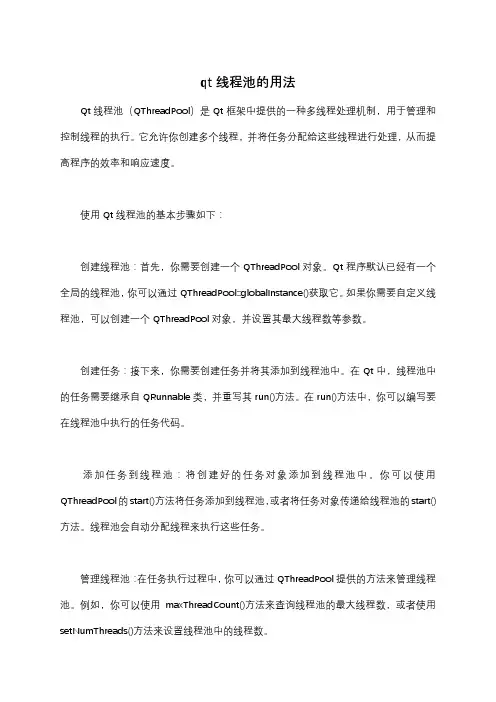 qt线程池的用法