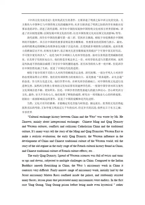 中西文化交流史论