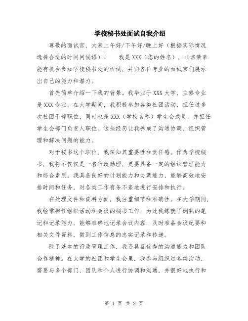 学校秘书处面试自我介绍