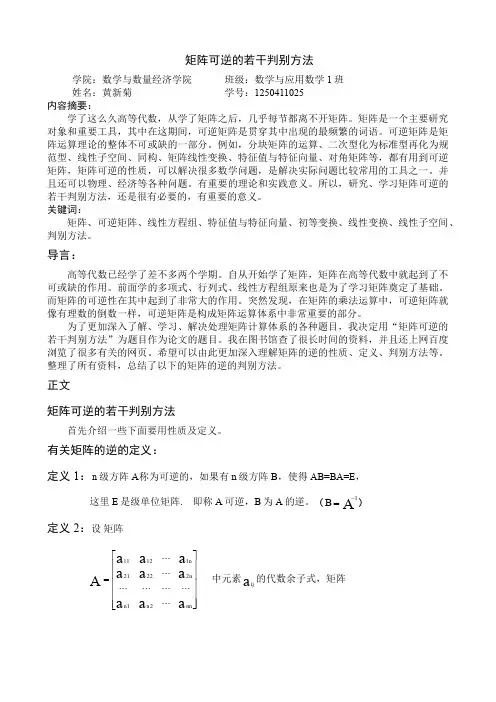 矩阵可逆的判别方法