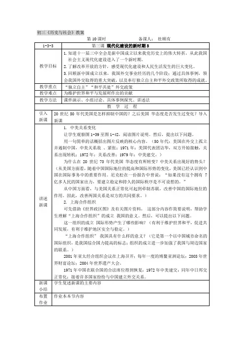 九年级历史与社会(10-23)课时教案