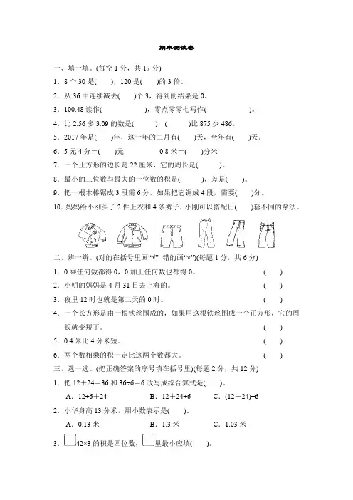 2020-2021学年北师大版三年级数学上册期末测试卷(含答案)