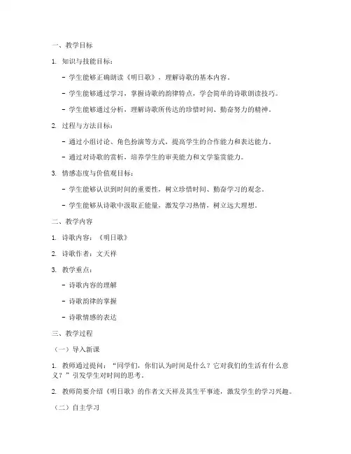 明日歌教学设计方案