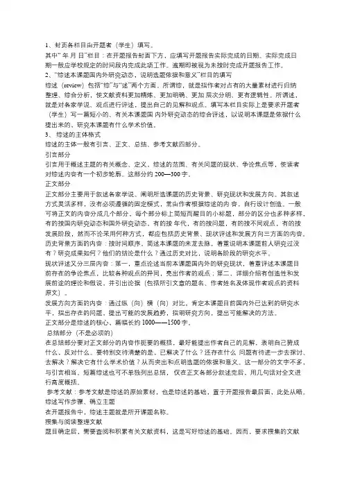 如何填写毕业论文的开题报告栏目