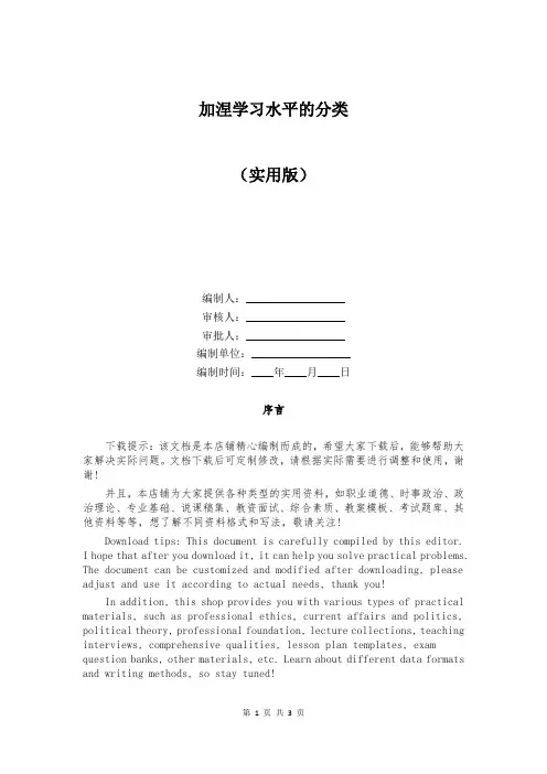加涅学习水平的分类