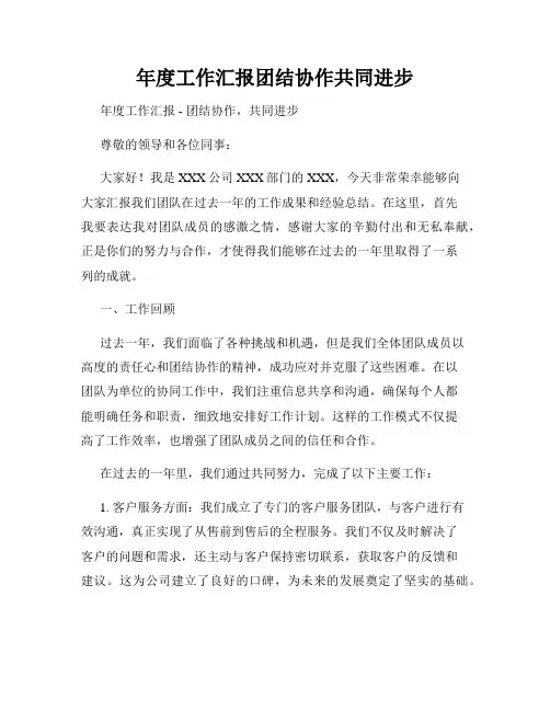 年度工作汇报团结协作共同进步