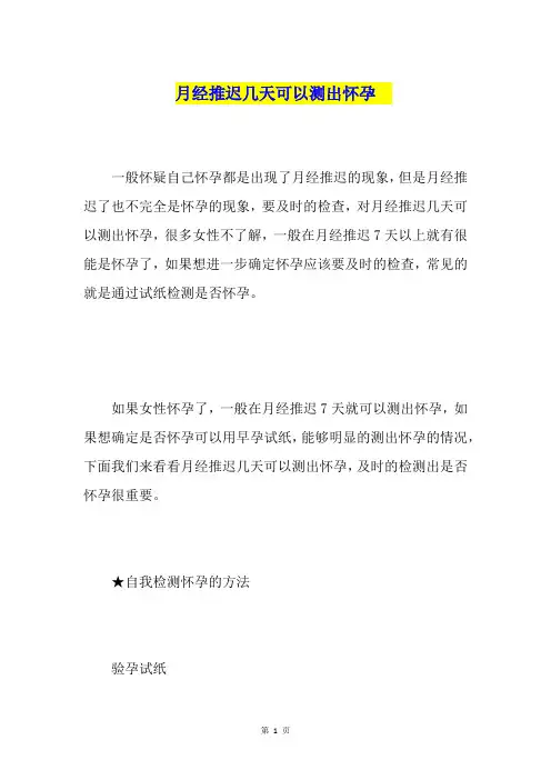 月经推迟几天可以测出怀孕