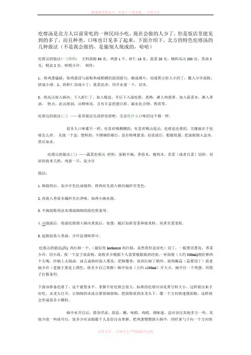 疙瘩汤是北方人以前常吃的一种民间小吃