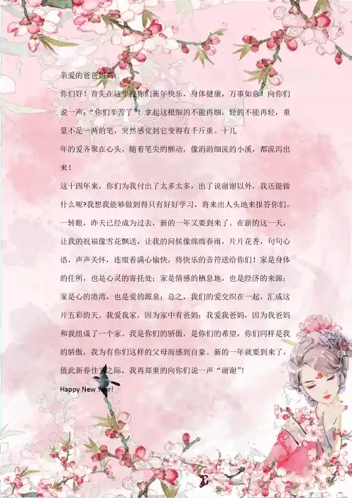 2021粉色小清新唯美word信纸