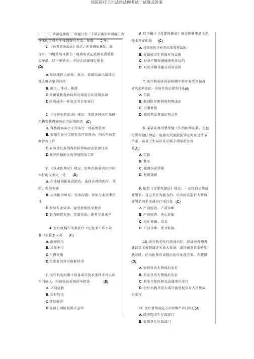 医院医疗卫生法律法规考试试题及答案