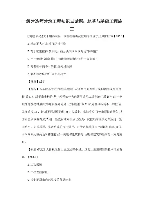 一级建造师建筑工程知识点试题：地基与基础工程施工
