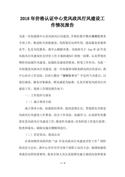 价格认证中心党风政风行风建设工作情况报告