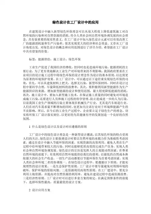 绿色设计在工厂设计中的应用