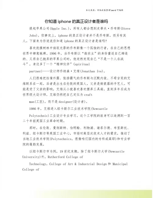 你知道iphone的真正设计者是谁吗