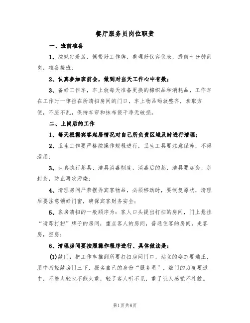 餐厅服务员岗位职责(五篇)