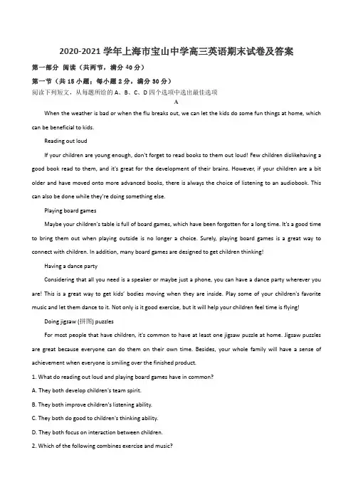 2020-2021学年上海市宝山中学高三英语期末试卷及答案