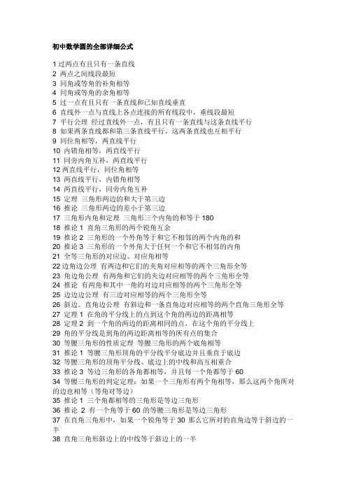 (完整)初中数学圆的全部详细公式