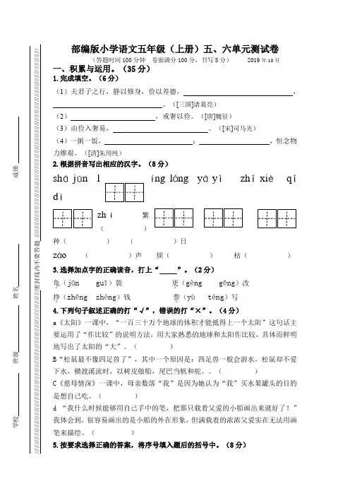 部编版五年级上册五、六单元测试卷(含答案)