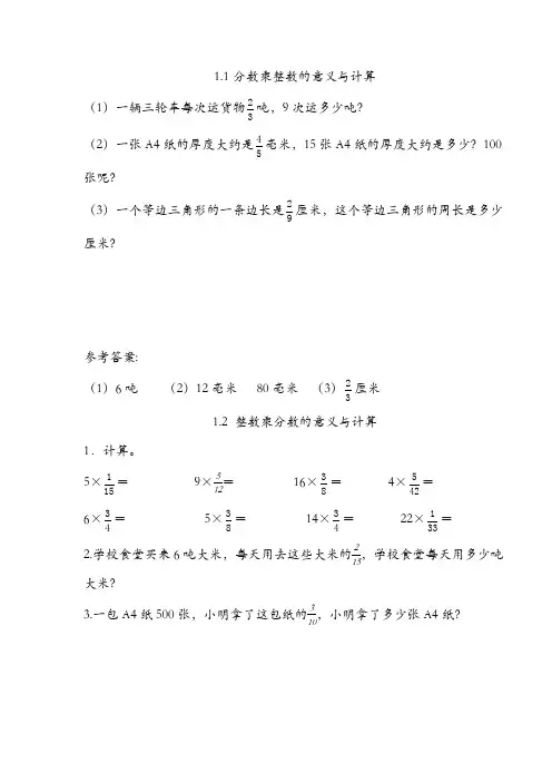北京课改版六年级上册数学全册课时练(一课一练)