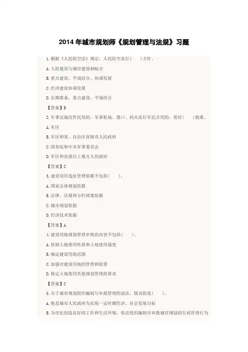 2014年城市规划师考试《规划管理与法规》习题