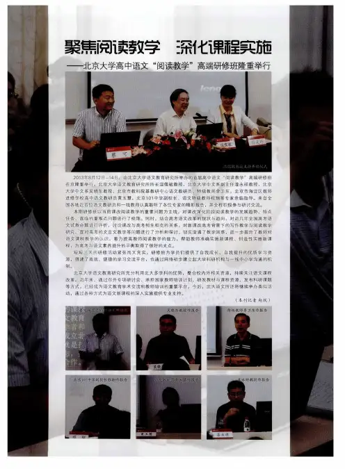 聚焦阅读教学 深化课程实施——北京大学高中语文“阅读教学”高端研修班隆重举行