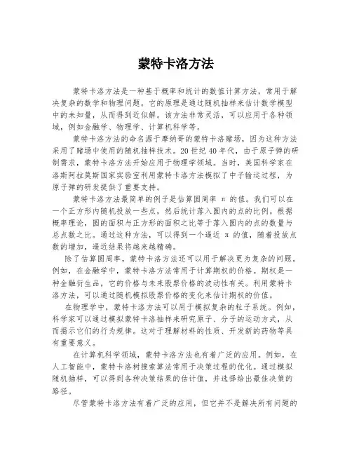 蒙特卡洛方法