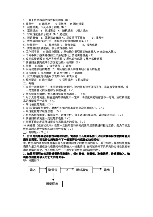 传感器和检测技术试题与答案解析