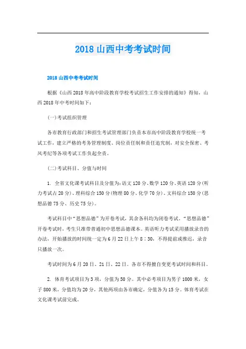 山西中考考试时间