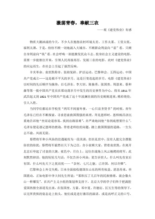 观《建党伟业》有感