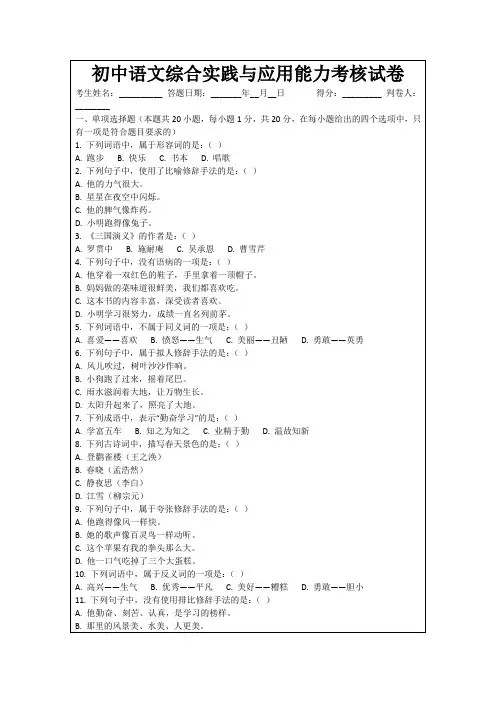 初中语文综合实践与应用能力考核试卷