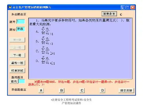 注册安全工程师考试资料-安全生产管理知识课件