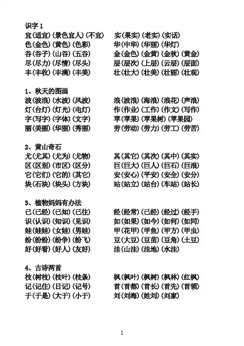 二年级上语文词语表(组词、多音字、形近字等)(装订版)[1]讲解