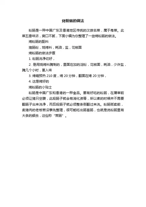 烤粉肠的做法