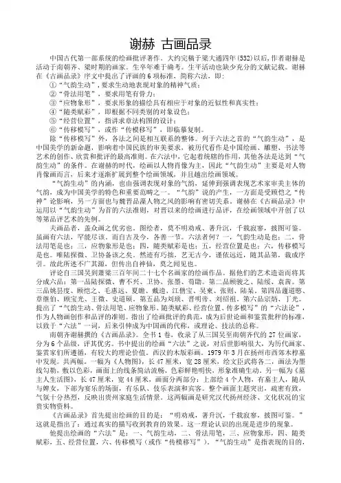 谢赫《古画品录》