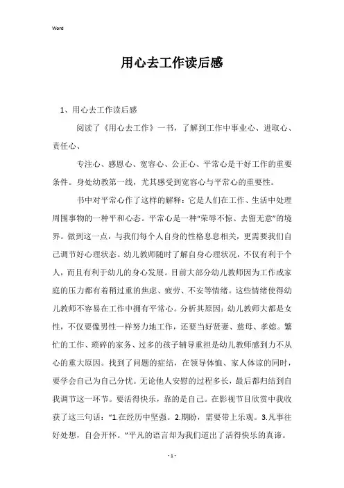 用心去工作读后感
