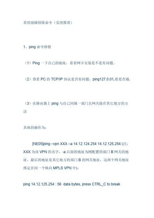 常用故障排除命令（实用推荐）