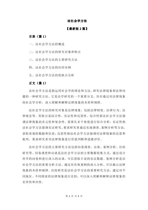 法社会学方法