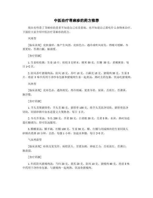 中医治疗荨麻疹的药方推荐