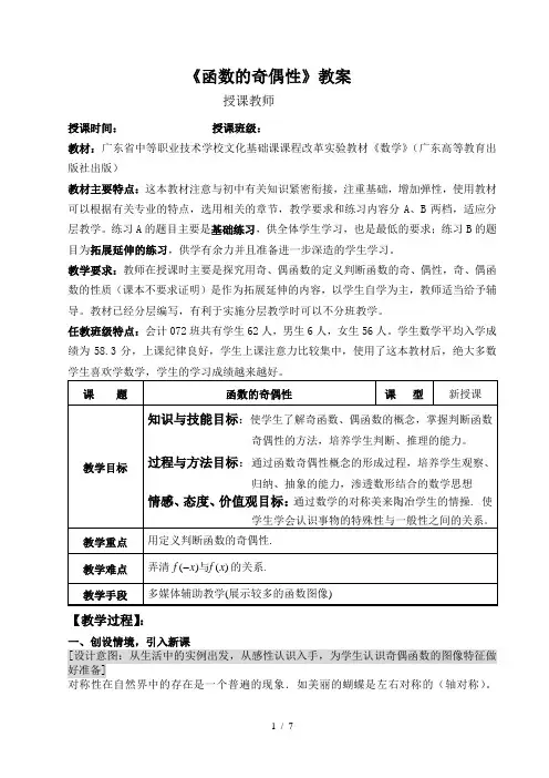《函数的奇偶性》公开课优秀教案