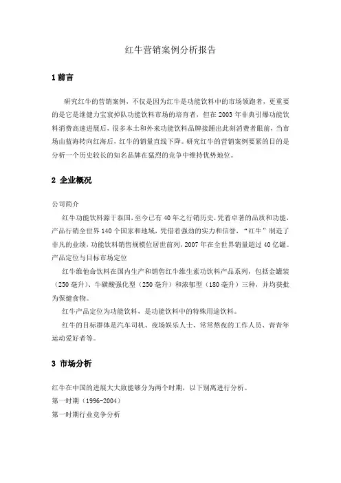 红牛营销案例分析