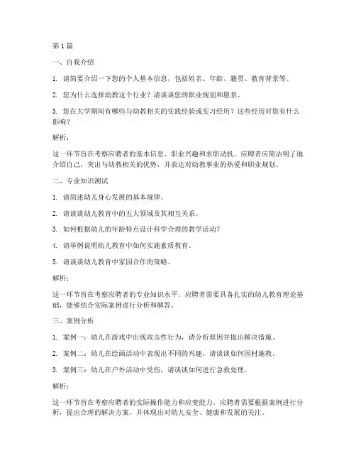 武昌幼教面试题目(3篇)