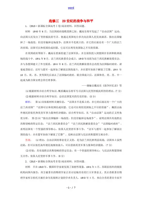 高考历史大二轮复习 上篇(二轮)第四编 20世纪的战争与和平课时通关 新人教版选修3-新人教版高三选