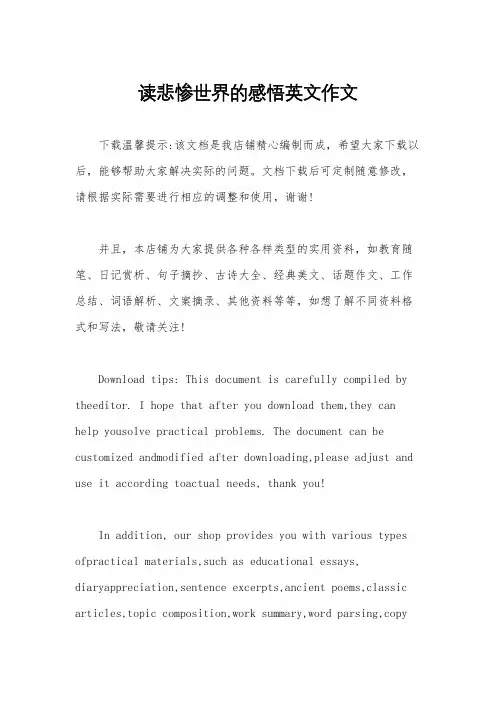 读悲惨世界的感悟英文作文