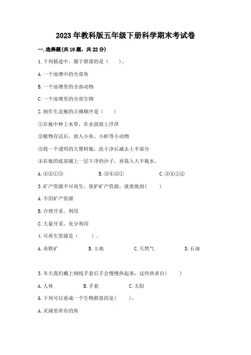 2023年教科版五年级下册科学期末考试卷及参考答案(巩固)